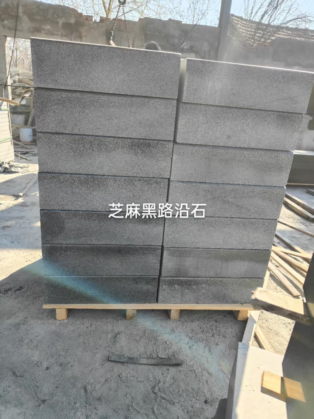 芝麻黑路沿石